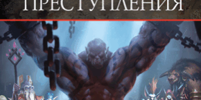 Libro World Of Warcraft: Военные преступления - Кристи Голден & Татьяна Редько