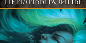 Libro World of Warcraft: Джайна Праудмур. Приливы войны - Кристи Голден & Дмитрий Старков